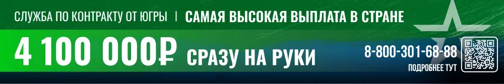 СЛУЖБА ПО КОНТРАКТУ ОТ ЮГРЫ